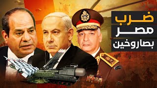 سيناء تحت النار | ضرب مصر بصاروخين ومصر ترد والجيش المصري يتحرك ويُنشىء منطقة عازلة ويستعد للغزو !!