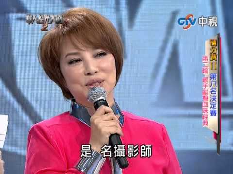 20130120 華人星光大道2 賴淞鳳+葉璦菱 殘缺的溫柔/葉璦菱