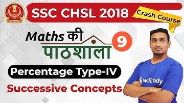 7:00 PM - SSC CHSL 2018 | Maths by Santosh Sir | Percentage Type-IV