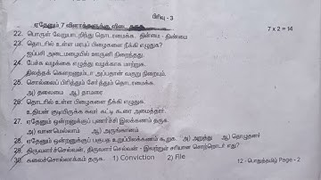 TN-12th (Tamil) First Revision exam-2023 (original question paper)
