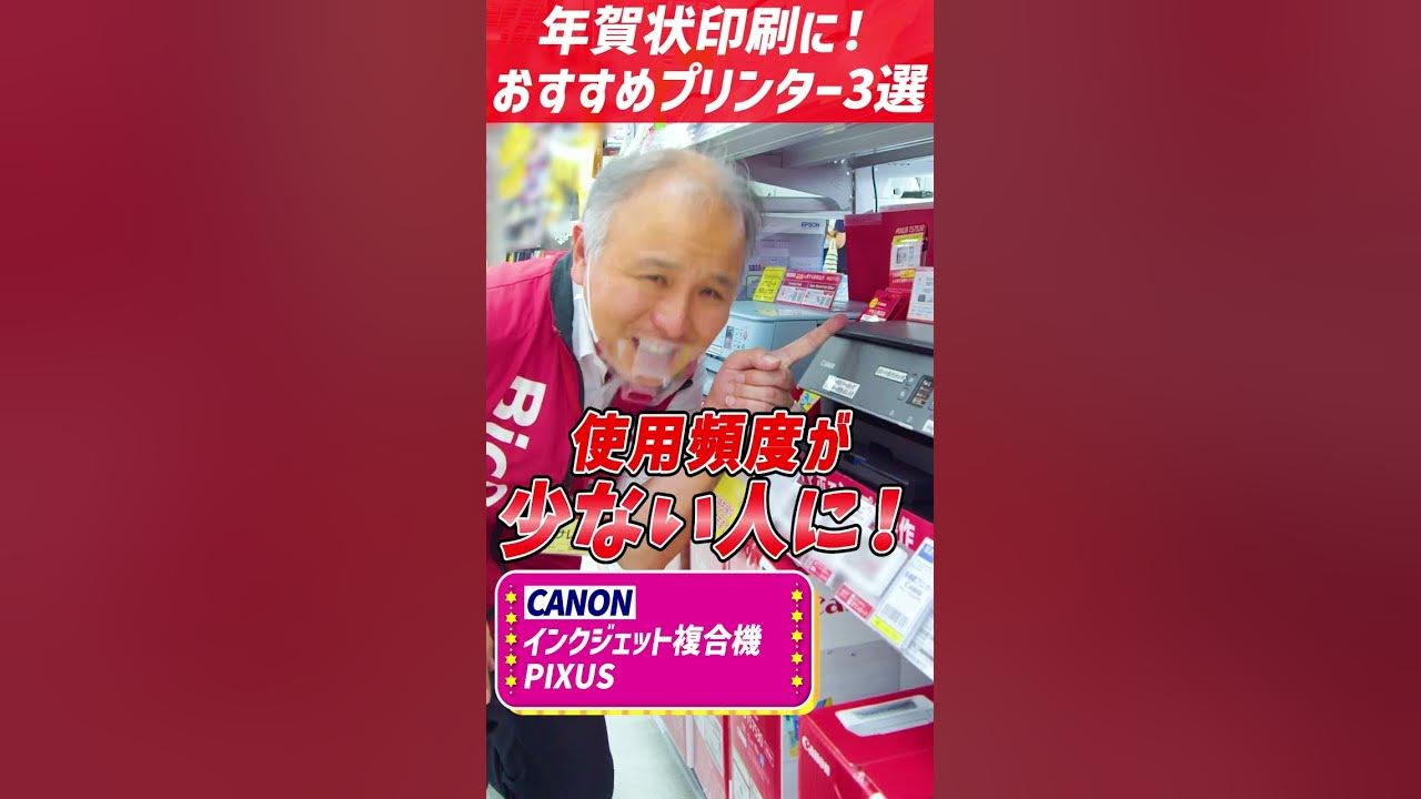 年賀状印刷に おすすめインクジェットプリンター3選 Shorts Youtube