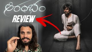 Aarambham Movie Review || Poolachokka