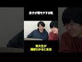 男子が爆モテする靴 #東大生