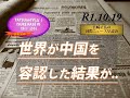 R1.10.19　メコン危機！ダムの放流調節が中国の政治的武器になった　～虐げられる国と救う国～