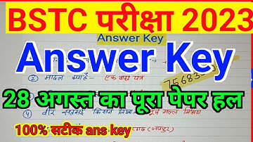 BSTC exam 28 AUGUST 2023 ANSWER KEY || Bstc paper solution 2023।। bstc ans key 2023।।D. El. Ed. 2023