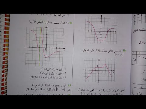 حل التمارين     صفحة  رياضيات سنة اولى ثانوي