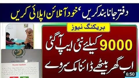 Rashan 4500 Subsidy New Code | Benazir Rashan Online Registration | Ehsaas Program 2023 | 8171 SMS
