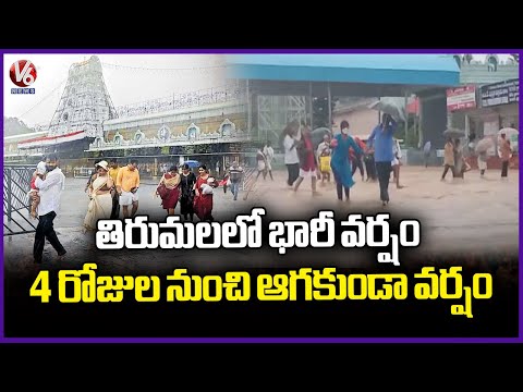 Heavy Rain Lashes Tirumala | Non-Stop Rain Since 4 Days | V6 News - V6NEWSTELUGU