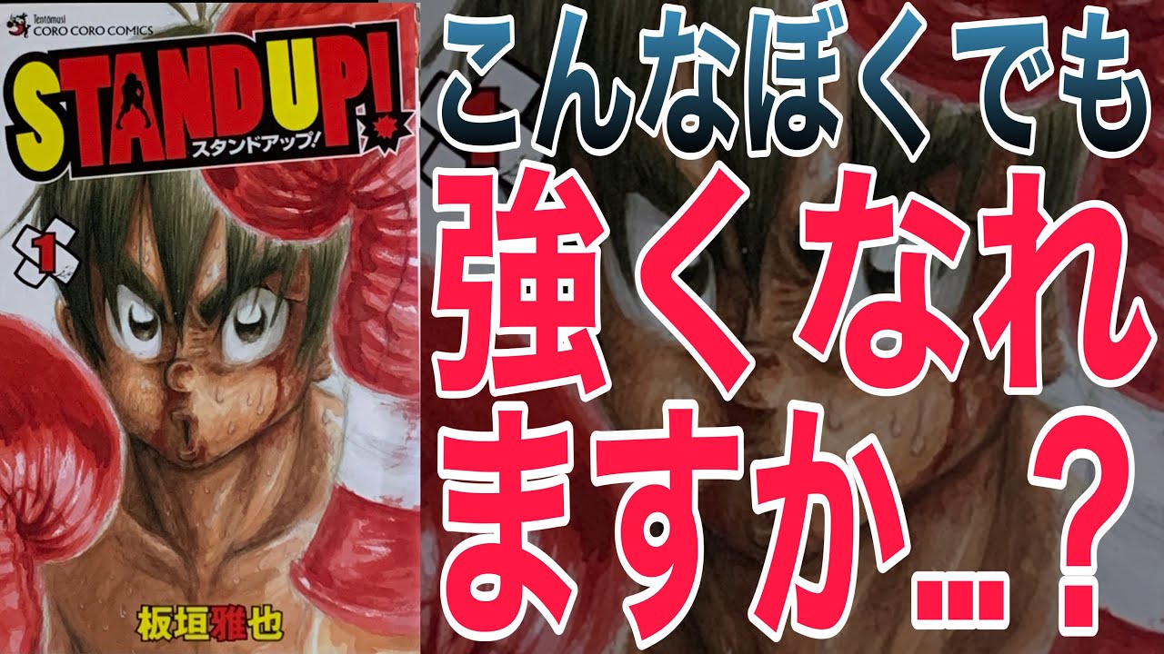 漫画】こんな僕でも強くなれますか…？いじめられっ子主人公の熱血