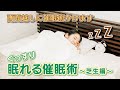 #79【睡眠導入】寝つきの悪いあなたへ！ぐっすり眠れる催眠術 芝生編