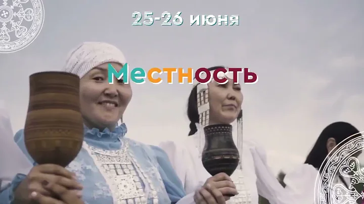 Ысыах - Туймаады