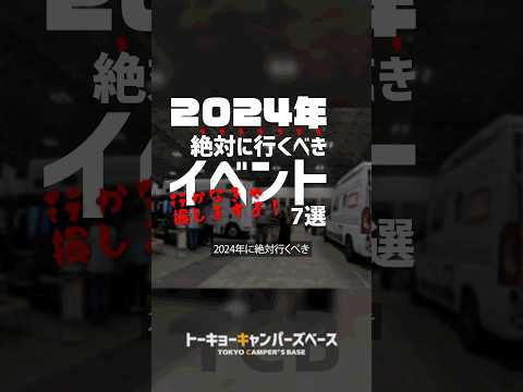 名古屋キャンピングカーフェア SPRING 2024 東海地区最大級のキャンピングカーイベント