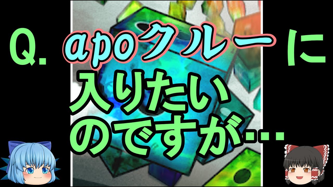 ランダムダイス Q Apoさんのクルーに加入したいんですが ゆっくり実況 ランダムダイスpart１２８ Youtube