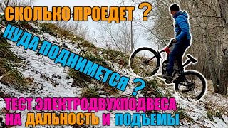 видео: Тест на максимальный пробег электровелосипеда без педалей. Электровелосипед в подъемы 750Вт/48V/15Ah картинка: Тест на максимальный пробег электровелосипеда без педалей. Электровелосипед в подъемы 750Вт/48V/15Ah