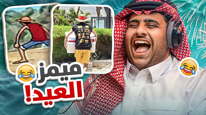 ميمز رحلة فالكونز البحرية 🌊😂(نسخة العيد)