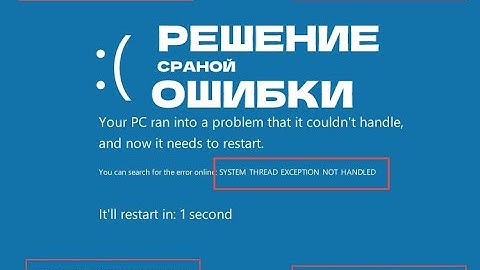 Решение сраной ошибки "system thread exception not handled"