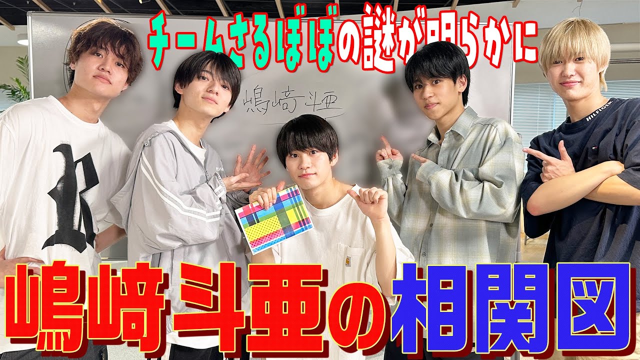 Lil かんさい【嶋﨑斗亜の相関図】憧れは重岡くんと二宮くん✨ - YouTube