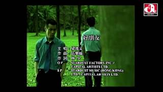 Video thumbnail of "梁漢文 Edmond Leung - 好朋友 (Official Music Video)"