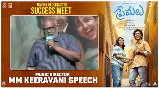 Music Director MM Keeravani Speech @ Premalu Telugu Success Meet | SS Rajamouli | Anil Ravipudi