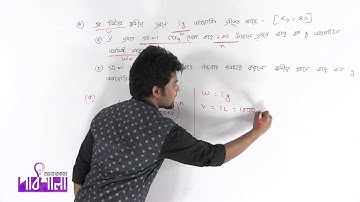 03. Mathematical Problems of Solvent Extraction Part 01 | দ্রাবক নিষ্কাশনের গাণিতিক সমস্যা পর্ব ০১