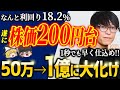 【高配当】この6銘柄で月15万の不労所得が狙えます【ゆっくり解説】