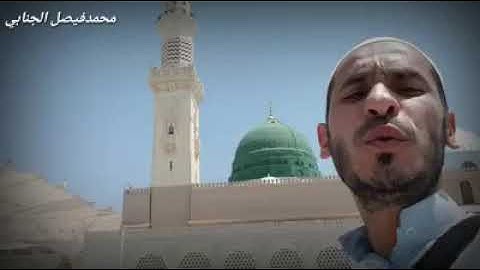 قرآن كريم بصوت القارئ محمد فيصل الجنابي