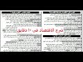 شرح الاقتصاد بالكامل للصف الثالث الثانوى 2019 في 10 دقايق فقط