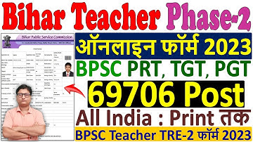 BPSC Bihar Teacher Phase 2 Online Form 2023 Kaise Bhare 🔥 How to Fill Bihar Teacher TRE 2 Form 2023