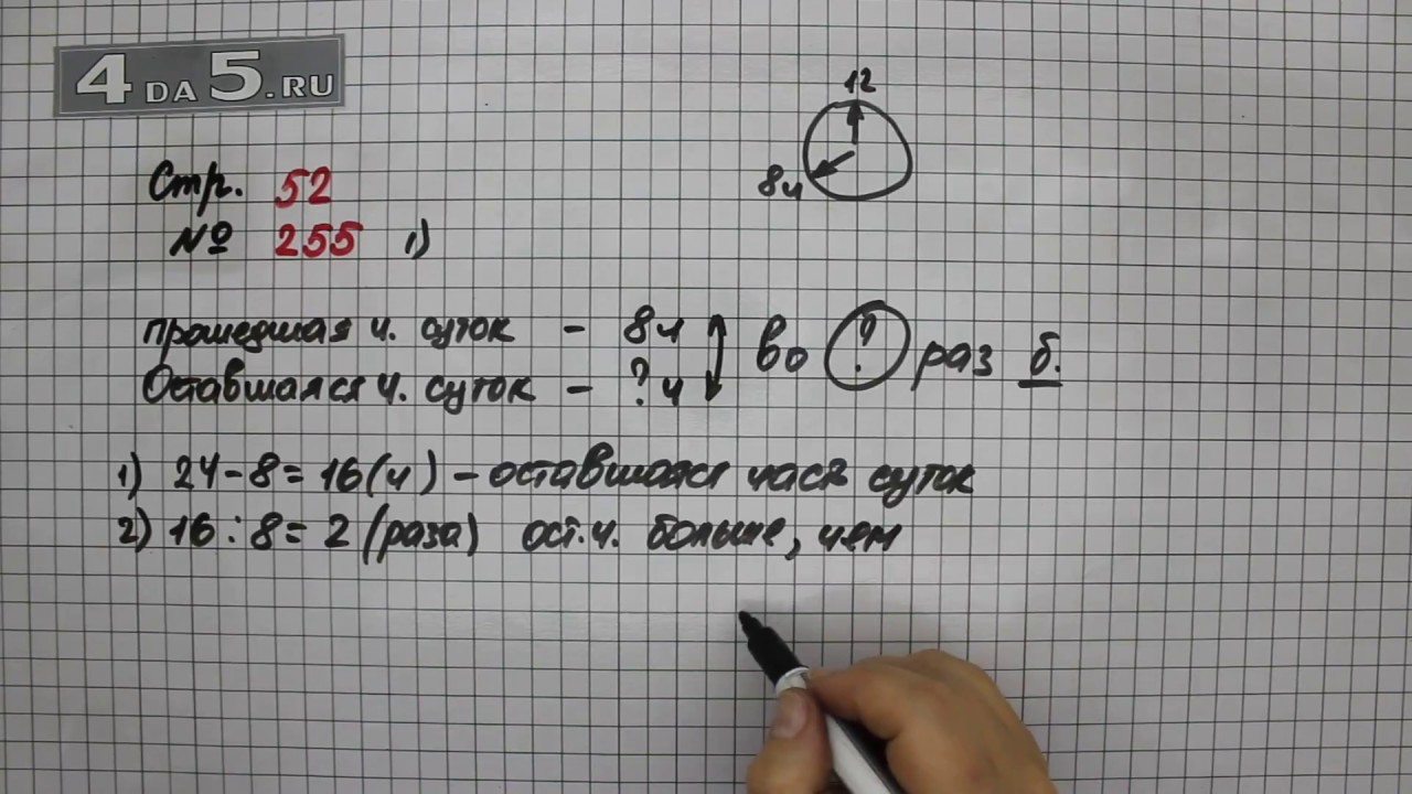 Математика 4 класс страница 63 номер 250. Математика 4 класс 1 часть страница 52 номер 255. Математика 4 класс 1 часть стр 52. Математика 4 класс 1 часть стр 52 номер 259.