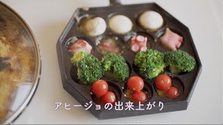 卓上IHでスマートパーティー【くらしドラマ】