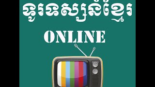 How to watch khmer TV screenshot 5