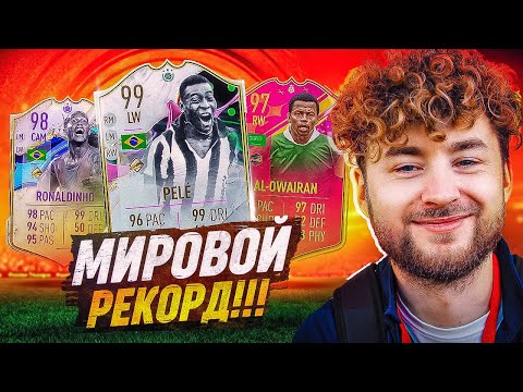 Видео: ЭТО МИРОВОЙ РЕКОРД !!! 20 РЕЙДЖКВИТОВ И 20-0 за 2 ЧАСА В ВИКЕНД ЛИГЕ с РОНАЛДИНЬО 98 и ПЕЛЕ 99 !!!