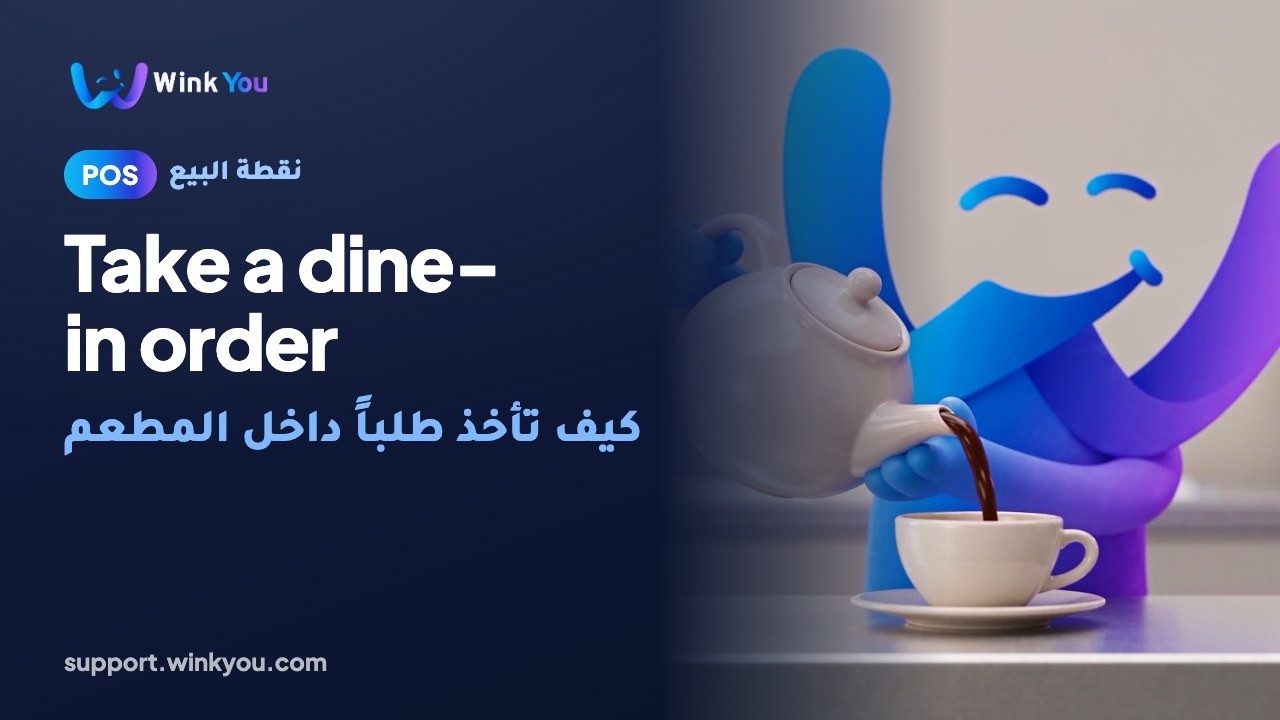 How to take a dine-in order, video tutorial
