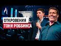 Дима Ковпак PRO бизнес с Китаем. Выступление Тони Роббинса. Университет СИНЕРГИЯ | ТРАНСФОРМАЦИЯ 4