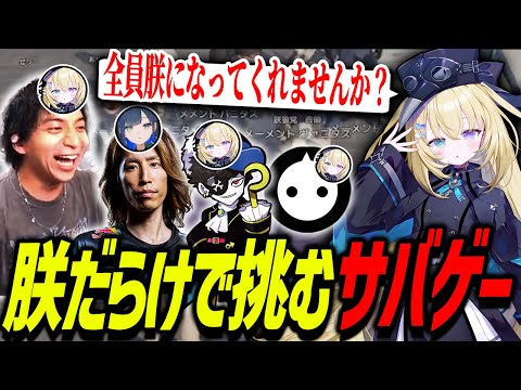 メーメントヴァニタス5人でサバゲーをして爆笑するけんき【メーメントヴァニタス/釈迦/Mondo/NIRU/望月ほぐの/MadTown GTA/けんき切り抜き】