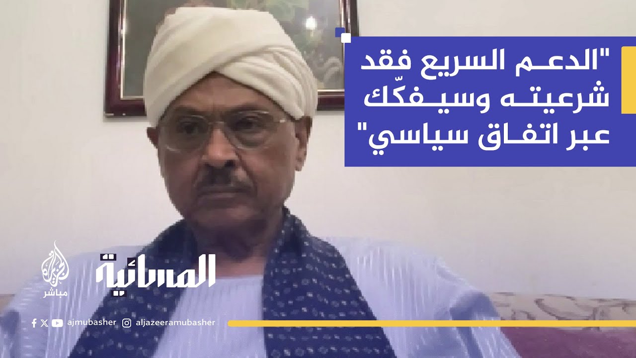 رئيس حزب الأمة السوداني: المؤسسة العسكرية خلقت الأزمة بانقسامها وتسليح الدعم السريع