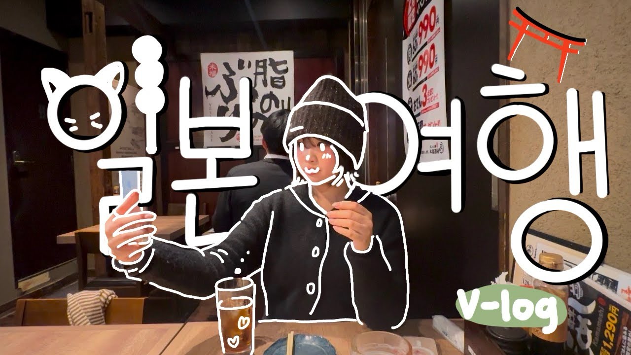 오사카여행 vlog 