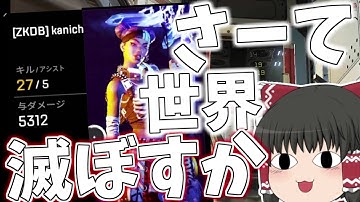 さーて、ちょっと世界を壊しに行くか！！誰でも無双できるコントロールが神過ぎた【APEX LEGENDS】【ゆっくり実況】【エーペックス】初心者日記99日目