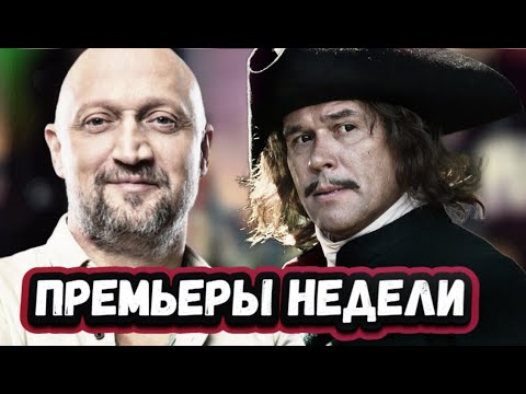 ПРЕМЬЕРЫ НЕДЕЛИ 2022 ГОДА | 7 Новых русских сериалов за Ноябрь 2022