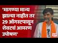 Manoj Jarange and Prasad lad meeting |'मागण्या मान्य झाल्या नाहीत तर 29 ऑगस्टपासून शेवटचं आमरण उपोषण