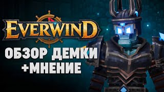 картинка: КРАТКИЙ ОБЗОР ДЕМКИ EVERWIND! НАСКОЛЬКО СЫРАЯ И КОГДА ЖДАТЬ РЕЛИЗ?