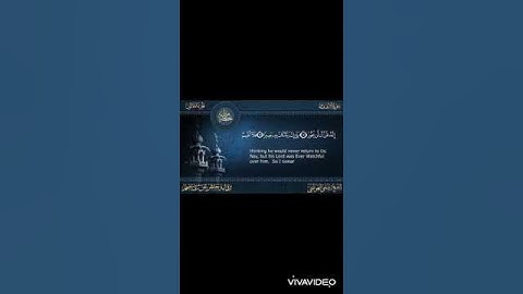 #سورة_الانشقاق