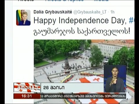 სხვადასხვა ქვეყნის ლიდერები საქართველოს დამოუკიდებლობის დღეს ულოცავენ