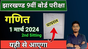 Jac Class 9 Math important Questions | 1 मार्च गणित वायरल पेपर | जल्दी करो