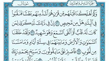 سورة ق من الآية 27 - 45