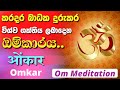 Om meditation for positive energy       omkar    aum  om chanting