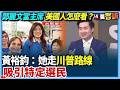 鄭麗文當選國民黨主席