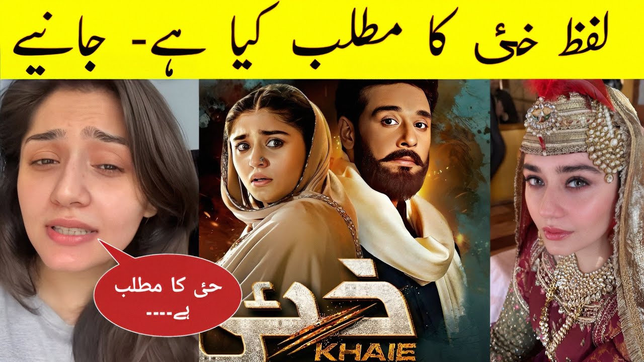 Khaie Meaning In Urdu Dure Fishan Drama Khaie Ka Matlb Khaie khaie-meaning-in-urdu-dure-fishan-drama-khaie-ka-matlb-khaie