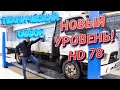 Обзор автомобиля Hyundai HD 78