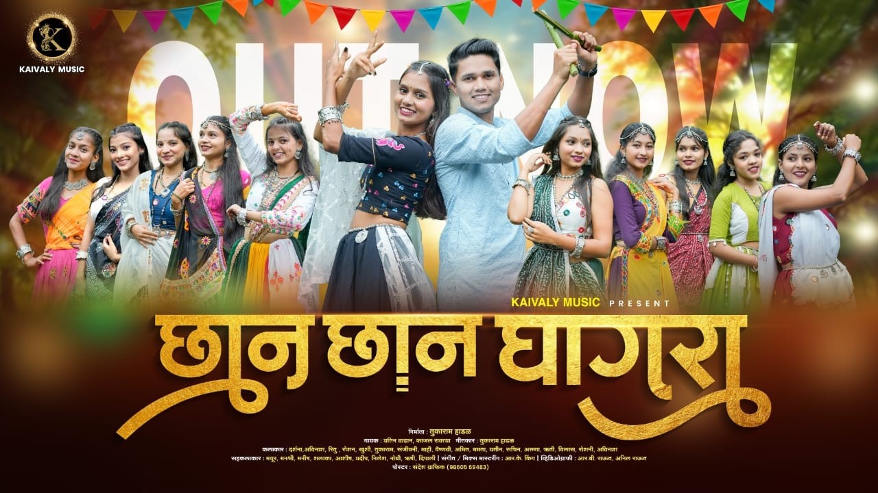 Chaan Chaan Ghagara | छान छान घागरा |Full Song| Darshana, Avinash |Kajal,Yatin | RK | Tukaram Hadal 